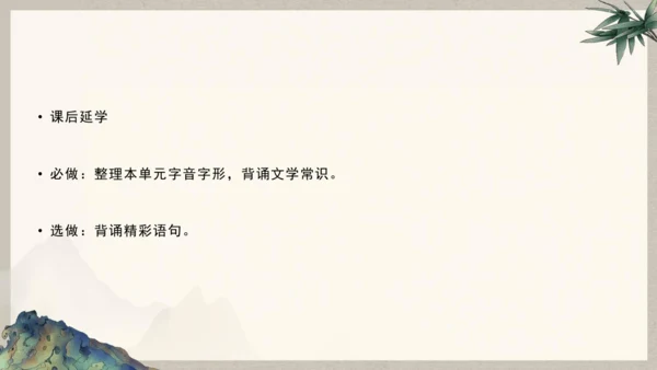 第六单元整体教学课件-（大单元教学）统编版语文八年级下册名师备课系列(共131张PPT)