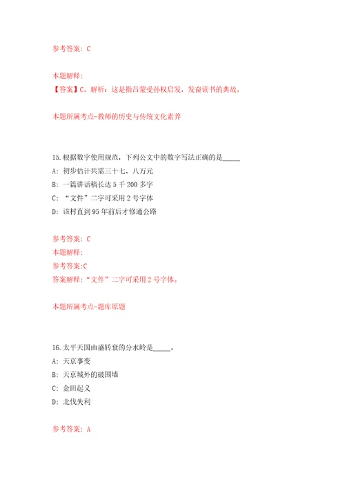 2022浙江宁波市慈溪市面向定向委培应届本科毕业生招聘卫技人员5人模拟考试练习卷和答案解析第0次