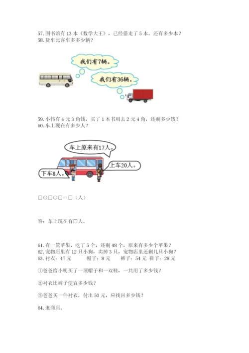 小学一年级下册数学应用题100道（网校专用）word版.docx