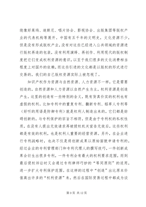 学习《国家知识产权》心得体会 (4).docx