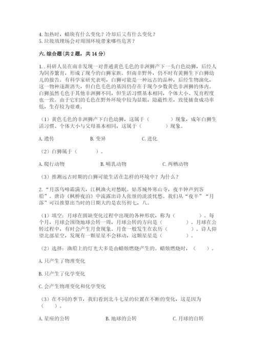 教科版科学六年级下册期末测试卷附答案解析.docx