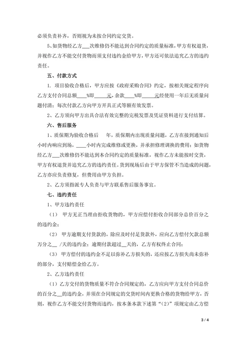 物资采购合同