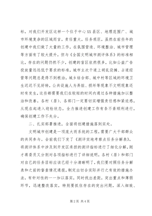 全国文明城市创建推进会致辞.docx