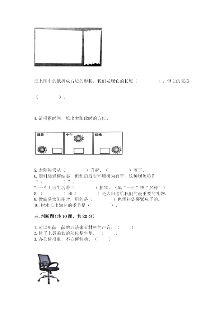 教科版二年级上册科学期末测试卷汇总.docx
