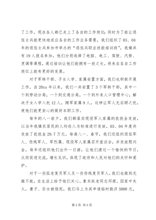 乡镇近年来双拥工作汇报.docx