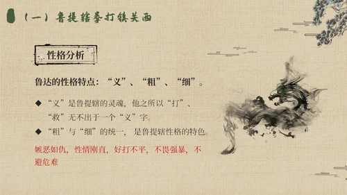 水浒传名著导读简约读书分享