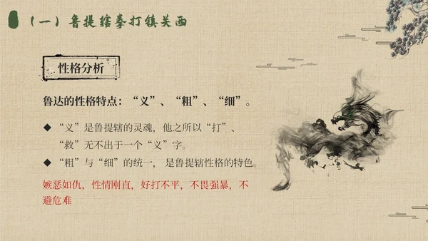 水浒传名著导读简约读书分享