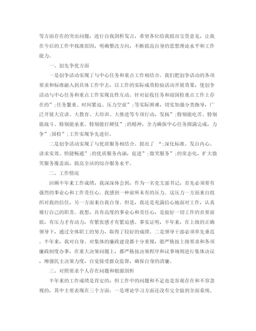 精编之民主生活会个人发言材料范文.docx