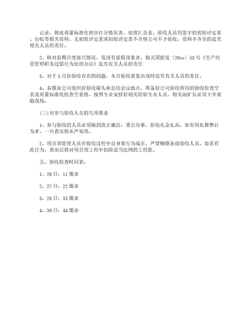 工程验收会议纪要模板会议纪要