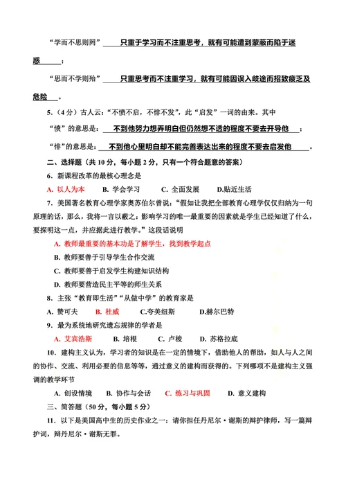 中小学学科带头人选拔理论考试(同名8908)
