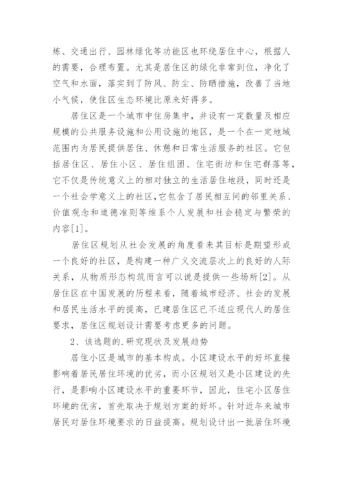 环境设计毕业论文开题报告.docx