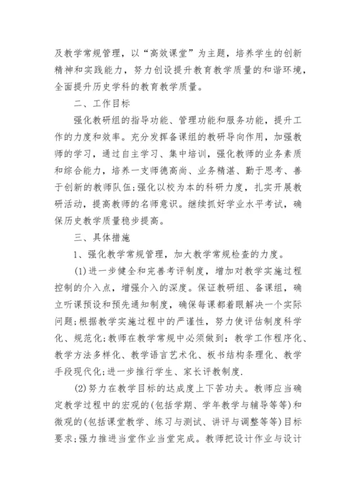 初三历史教研组工作计划.docx