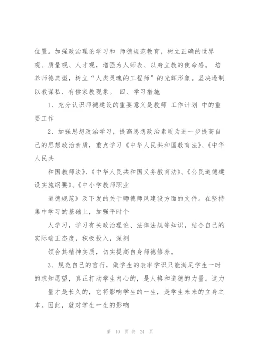 教师师德培训计划.docx