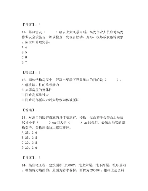 2023年施工员之土建施工专业管理实务题库含答案达标题