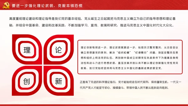 知行合一创新实践守初心担使命实干担当党课