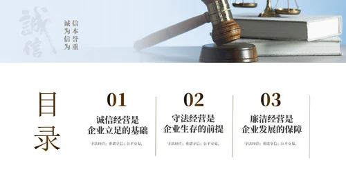 蓝色简约切换式诚信为本信誉为重企业诚信经营培训PPT