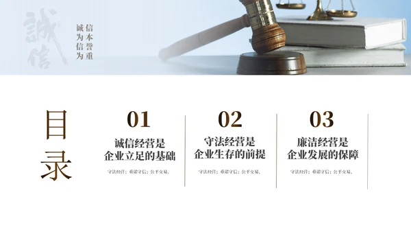 蓝色简约切换式诚信为本信誉为重企业诚信经营培训PPT