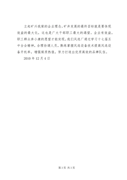 关于学习十七届五中全会学习体会.docx