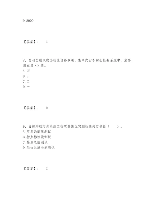 2022年最新一级建造师之一建民航机场工程实务题库推荐