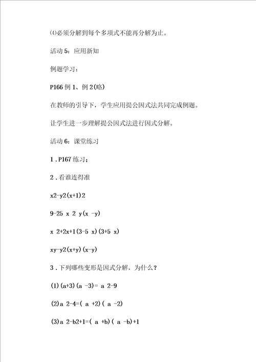 初二二次函数教案