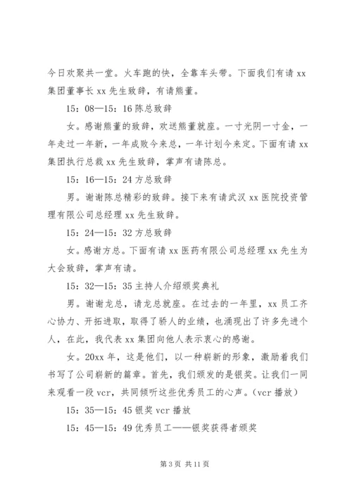 关于颁奖典礼的主持词 (3).docx