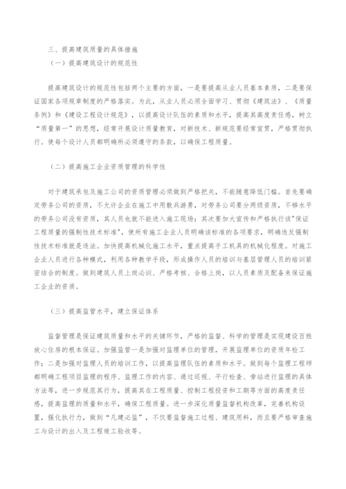 建筑工程质量问题与防治研究.docx