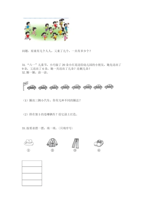 一年级上册数学解决问题50道【培优a卷】.docx