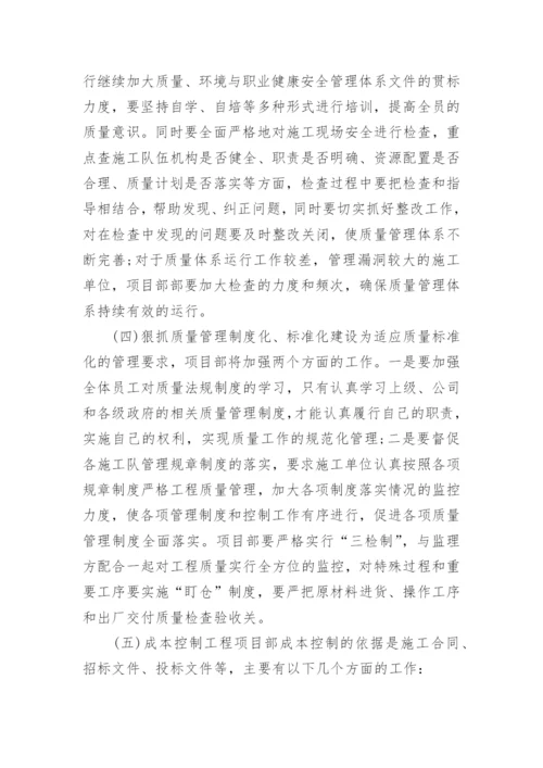 工程项目工作计划_11.docx
