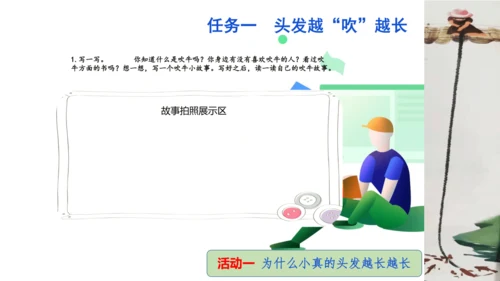 统编版三年级语文下册第五单元大单元教学课件