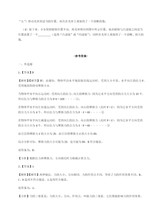 小卷练透四川遂宁市射洪中学物理八年级下册期末考试章节测评试题.docx