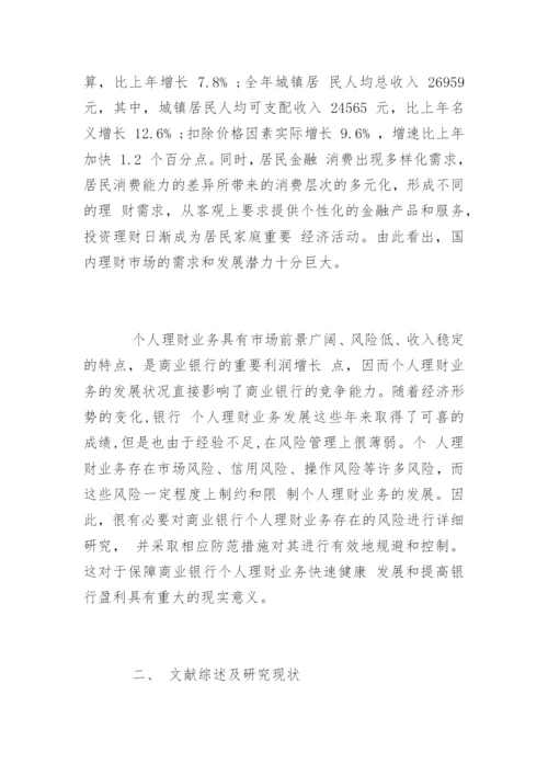 金融专业毕业论文开题报告.docx