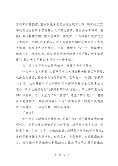 增强党性修养心得体会五篇.docx