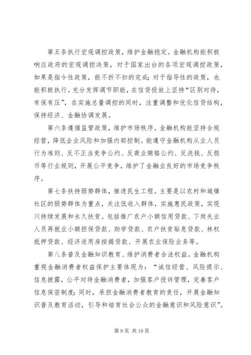 关于XX市金融机构履行社会责任的指导意见.docx