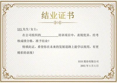 结业证书培训合格证书荣誉证书