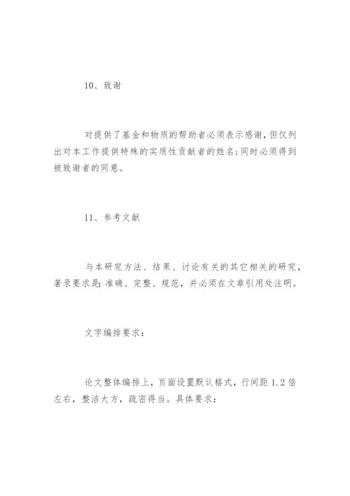 学术期刊发表论文的要求.docx