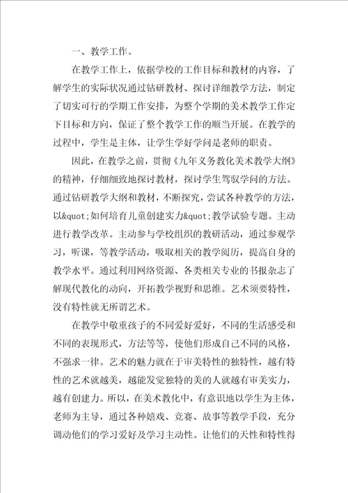 小学美术教师工作总结