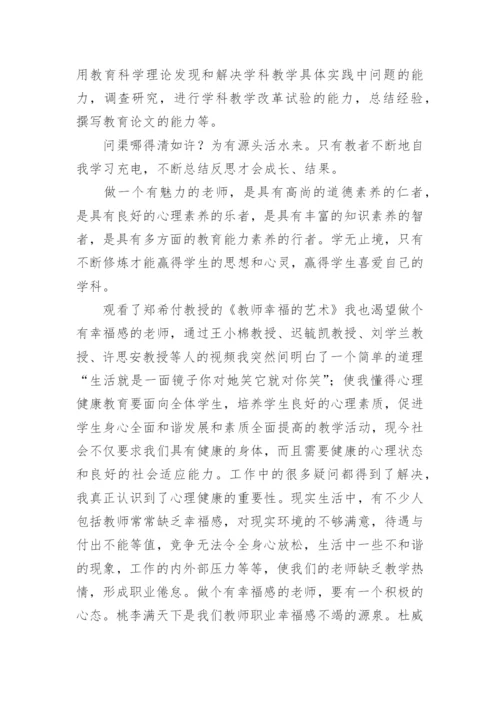 教师素质提升心得体会_5.docx