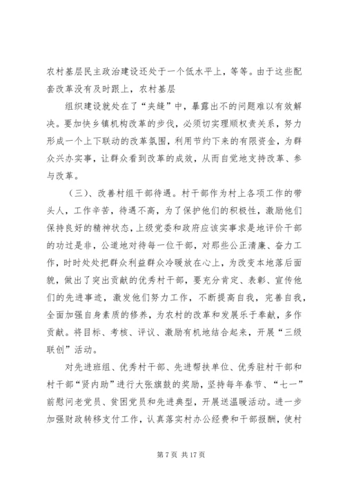 基层组织建设年活动调研报告(定稿) (3).docx