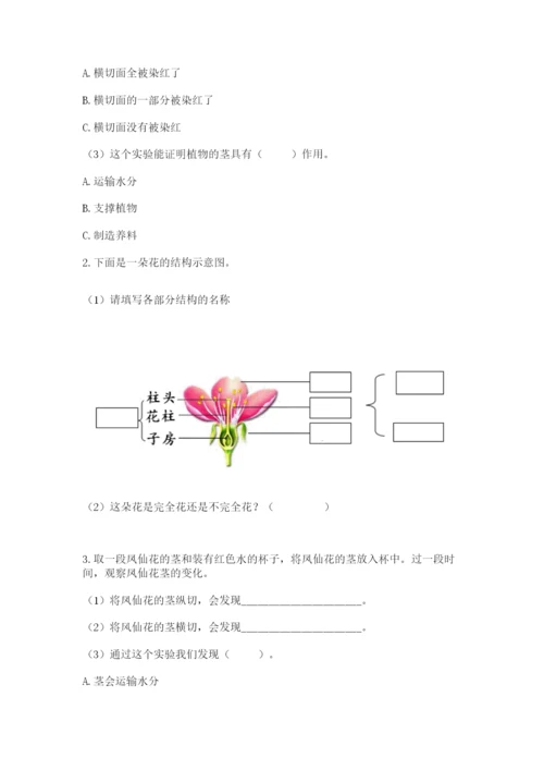 科学四年级下册第一单元《植物的生长变化》测试卷（培优a卷）.docx