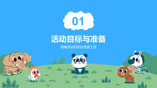 蓝色卡通风可爱卡通幼儿园教学活动PPT模板