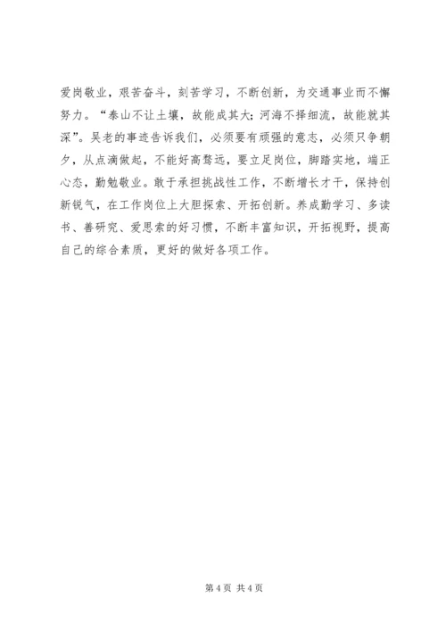 学习吴大观的心得体会 (5).docx