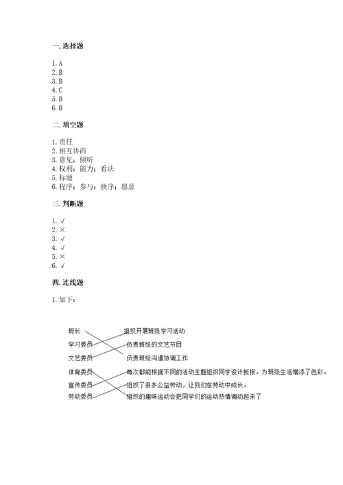 部编版五年级上册道德与法治期中测试卷含完整答案（全国通用）