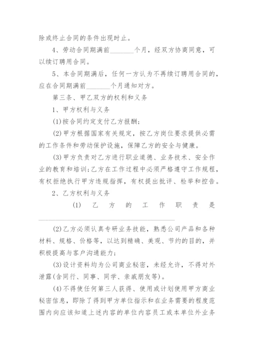 设计师聘用合同.docx