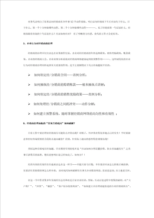 经销商营销专业培训教材