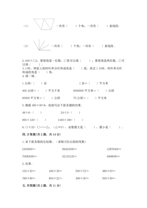 人教版四年级上册数学期末测试卷（考点梳理）.docx