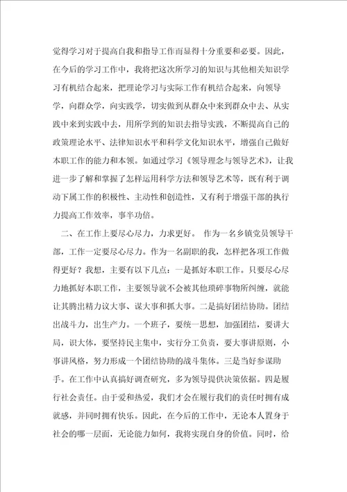 领导力提升高级研修班学习心得体会