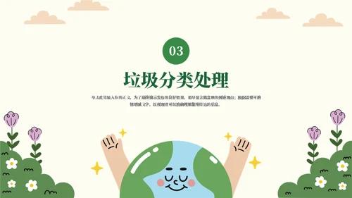 地球生态绿色环保教育通用PPT模板