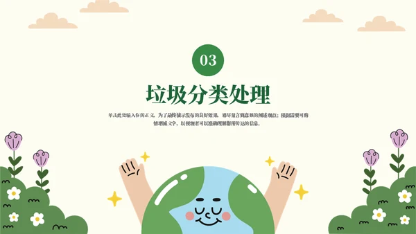 地球生态绿色环保教育通用PPT模板