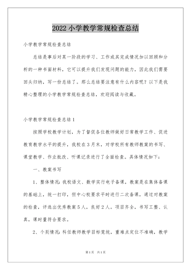 2022小学教学常规检查总结.docx