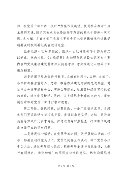 努力加强作风建设,切实促进社会和谐 (2).docx